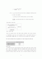 커뮤니케이션 연구 방법론 - 설문자와 피험자의 성차가 응답 결과의 신뢰도에 미치는 영향 21페이지