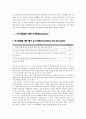커뮤니케이션 연구 방법론 - 설문자와 피험자의 성차가 응답 결과의 신뢰도에 미치는 영향 23페이지