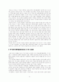 커뮤니케이션 연구 방법론 - 설문자와 피험자의 성차가 응답 결과의 신뢰도에 미치는 영향 24페이지