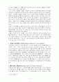 커뮤니케이션 연구방법론 - 피험자에 대한 보상이 설문지 작성에 미치는 영향에 관하여 2페이지