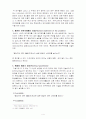 커뮤니케이션 연구방법론 - 피험자에 대한 보상이 설문지 작성에 미치는 영향에 관하여 4페이지