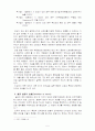 커뮤니케이션 연구방법론 - 피험자에 대한 보상이 설문지 작성에 미치는 영향에 관하여 5페이지