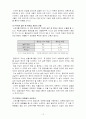 커뮤니케이션 연구방법론 - 피험자에 대한 보상이 설문지 작성에 미치는 영향에 관하여 12페이지