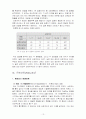 커뮤니케이션 연구방법론 - 피험자에 대한 보상이 설문지 작성에 미치는 영향에 관하여 13페이지