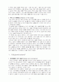 커뮤니케이션 연구방법론 - 피험자에 대한 보상이 설문지 작성에 미치는 영향에 관하여 18페이지
