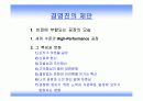 유한킴벌리 조직활성화 프로그램 6페이지