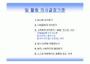 유한킴벌리 조직활성화 프로그램 20페이지