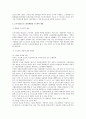 근로기준법과 노동조합법상 근로자의 개념에 대한 판례평석 리포트 2페이지