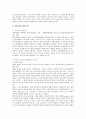 근로기준법과 노동조합법상 근로자의 개념에 대한 판례평석 리포트 3페이지