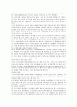 근로기준법과 노동조합법상 근로자의 개념에 대한 판례평석 리포트 4페이지
