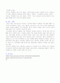 엘리뇨에대하여 4페이지