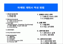 [양식] 마케팅 계획서 작성 방법  1페이지