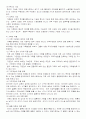 결혼과 가족의 의미와 한국 가족의 변화에 관하여 5페이지