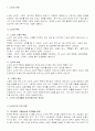 노인 레크레이션에 관하여 1페이지