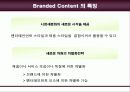 [ppt] 브랜디드 컨텐츠 (사례위주) 21페이지