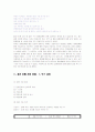 [결혼학개론]결혼중매산업 현황분석 및 결론 (A+리포트) 5페이지