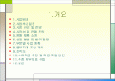 [벤처창업론]대학가 샌드위치점 창업계획서 (A+리포트) 2페이지