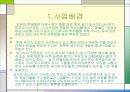 [벤처창업론]대학가 샌드위치점 창업계획서 (A+리포트) 3페이지
