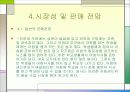 [벤처창업론]대학가 샌드위치점 창업계획서 (A+리포트) 9페이지