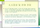 [벤처창업론]대학가 샌드위치점 창업계획서 (A+리포트) 12페이지