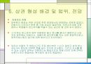 [벤처창업론]대학가 샌드위치점 창업계획서 (A+리포트) 19페이지