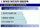 미국의 對아프리카 투자 정책현황 및 의의(PPT자료) 2페이지