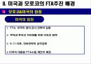 미국의 對아프리카 투자 정책현황 및 의의(PPT자료) 7페이지