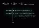 베트남 투자의 현황과 예측(PPT) 2페이지