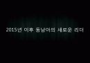 베트남 투자의 현황과 예측(PPT) 12페이지