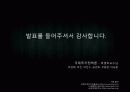 베트남 투자의 현황과 예측(PPT) 13페이지