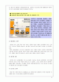 Carrefour의 인사관리적 차원에서의 경영실패 사례 7페이지