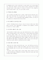 Carrefour의 인사관리적 차원에서의 경영실패 사례 9페이지