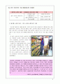 Carrefour의 인사관리적 차원에서의 경영실패 사례 10페이지