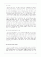 Carrefour의 인사관리적 차원에서의 경영실패 사례 17페이지