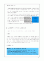 Carrefour의 인사관리적 차원에서의 경영실패 사례 22페이지