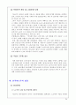 Carrefour의 인사관리적 차원에서의 경영실패 사례 25페이지