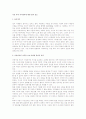 이혼 후의 자녀양육에 대한 법적 검토 1페이지