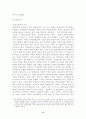 한국자본주의의 특징 11페이지