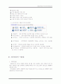 [웹2.0]웹2.0시대와 위키피디아 6페이지