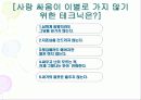이혼 실태와 원인 (사례중심) 발표자료 15페이지