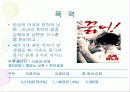 이혼 실태와 원인 (사례중심) 발표자료 29페이지