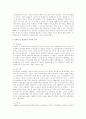 미국의 독립 혁명 2페이지