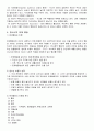 청소년에 대한 이해에 관하여 4페이지
