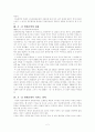 조중 변계조약의 내용과 법적효력에 관하여 4페이지