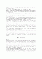 조중 변계조약의 내용과 법적효력에 관하여 5페이지