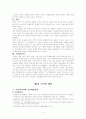 조중 변계조약의 내용과 법적효력에 관하여 6페이지