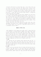 조중 변계조약의 내용과 법적효력에 관하여 13페이지