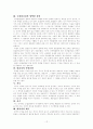 조중 변계조약의 내용과 법적효력에 관하여 14페이지