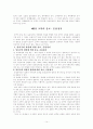 조중 변계조약의 내용과 법적효력에 관하여 16페이지