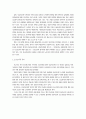 우리나라 기업의 임금피크제 도입 평가와 노사관계상 합리적인 적용방안 검토 2페이지